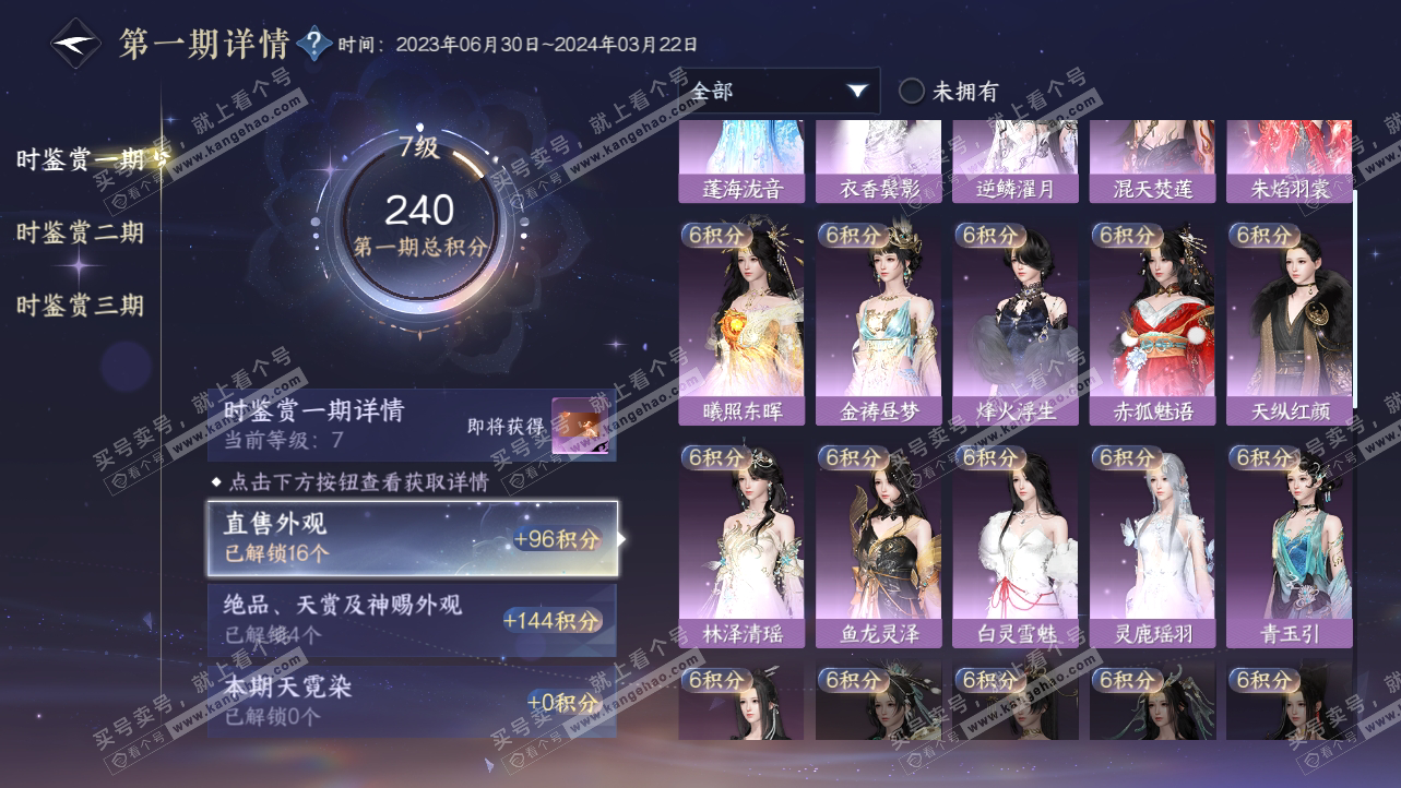 NSH315012逆水寒手游账号详情图16 NSH315012逆水寒手游账号详情图16