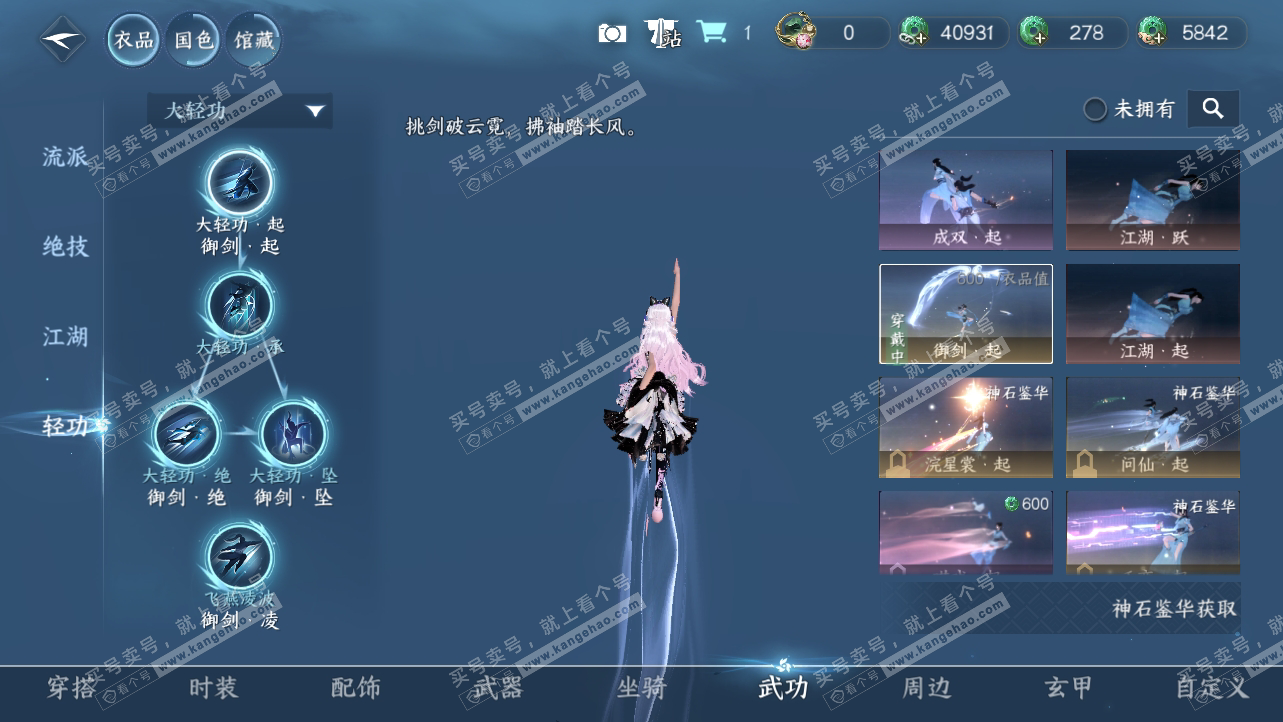 NSH315012逆水寒手游账号详情图13 NSH315012逆水寒手游账号详情图13