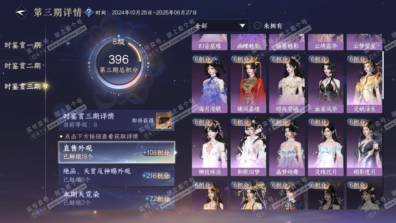 NSH315012逆水寒手游账号详情图18 NSH315012逆水寒手游账号详情图18
