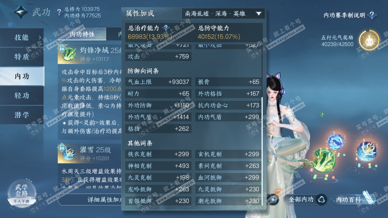 NSH315012逆水寒手游账号详情图26 NSH315012逆水寒手游账号详情图26