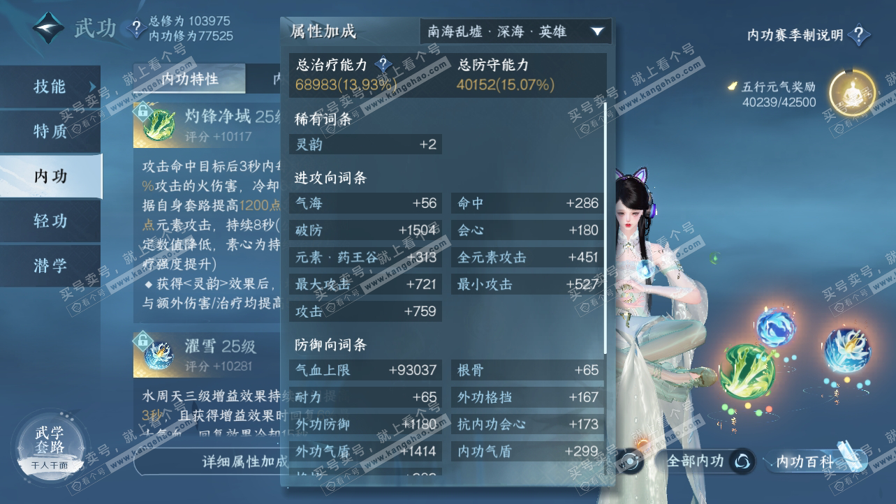 NSH315012逆水寒手游账号详情图25 NSH315012逆水寒手游账号详情图25
