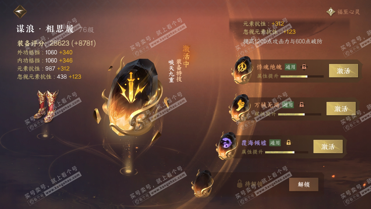 NSH315012逆水寒手游账号详情图44 NSH315012逆水寒手游账号详情图44