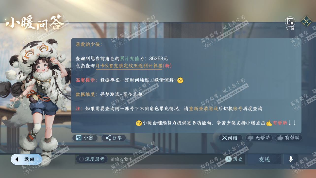 NSH315012逆水寒手游账号详情图51 NSH315012逆水寒手游账号详情图51