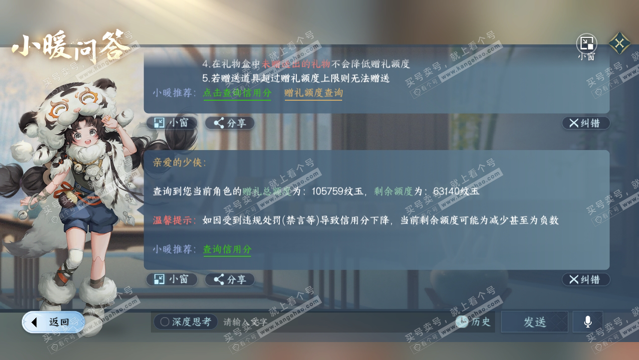NSH315012逆水寒手游账号详情图52 NSH315012逆水寒手游账号详情图52