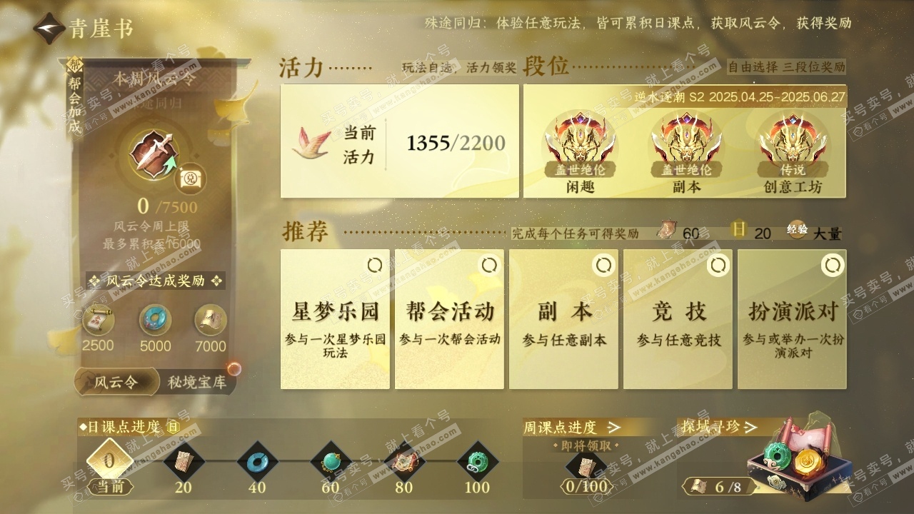 NSH315014逆水寒手游账号详情图28 NSH315014逆水寒手游账号详情图28