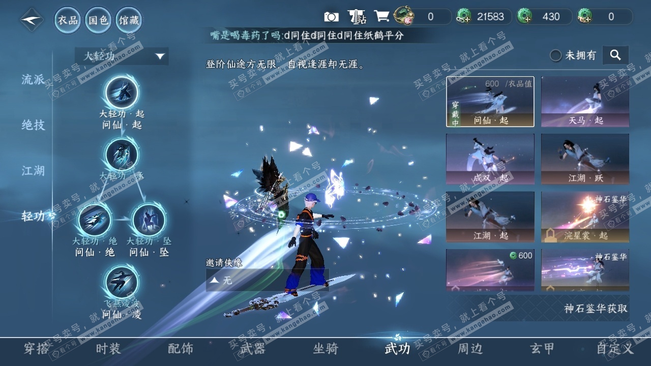 NSH315014逆水寒手游账号详情图8 NSH315014逆水寒手游账号详情图8