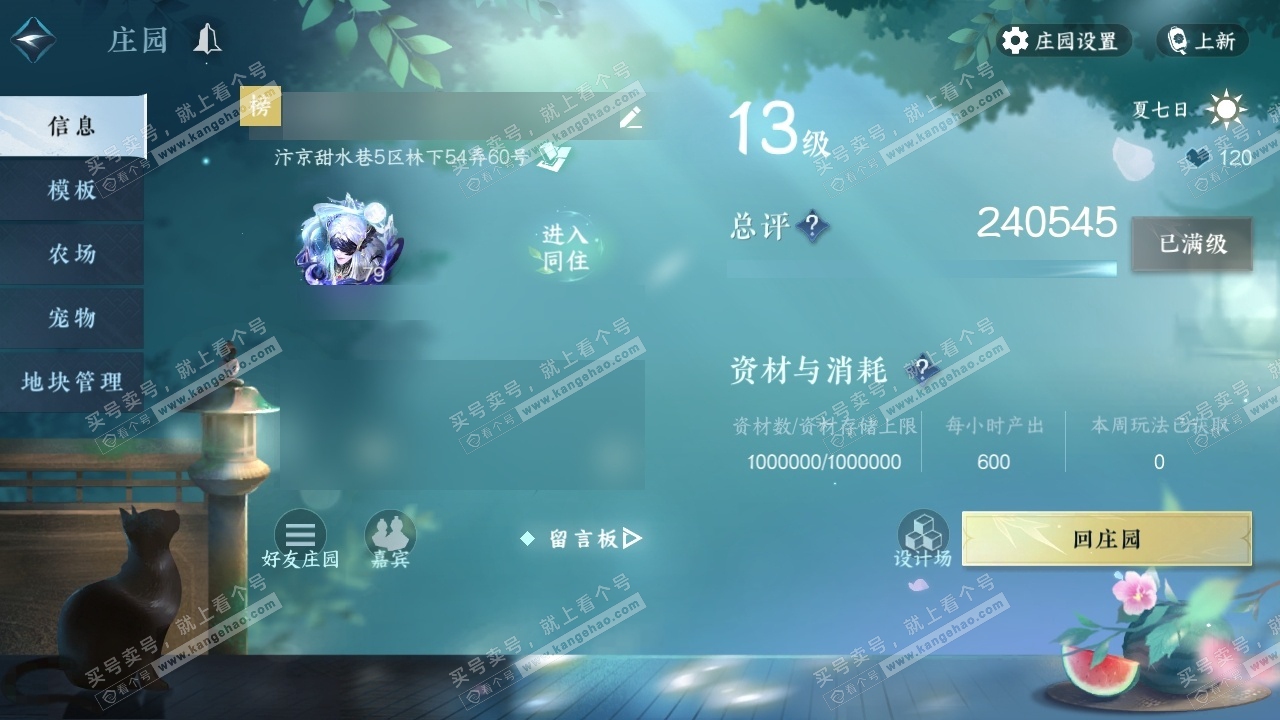 NSH315014逆水寒手游账号详情图36 NSH315014逆水寒手游账号详情图36