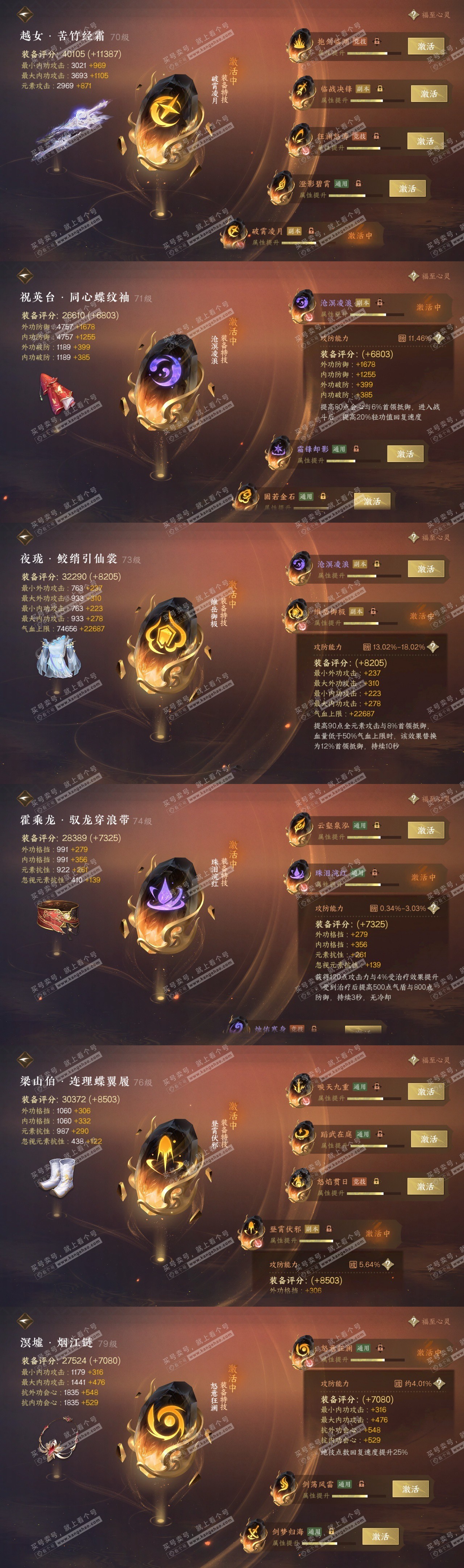 NSH315014逆水寒手游账号详情图31 NSH315014逆水寒手游账号详情图31