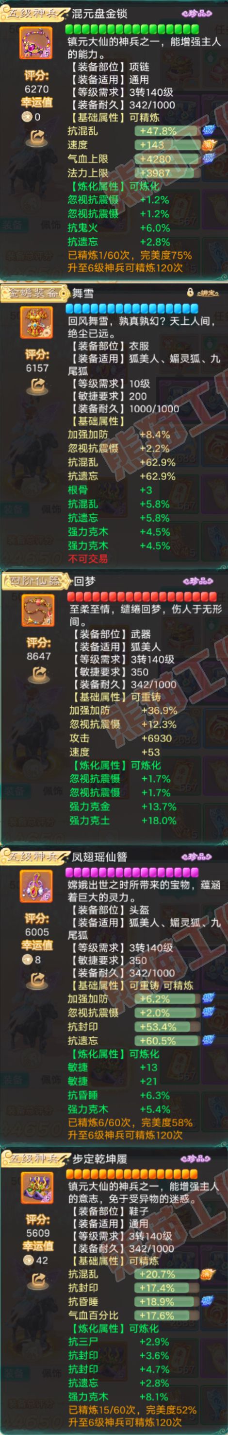 26177大话西游账号详情图4 26177大话西游账号详情图4