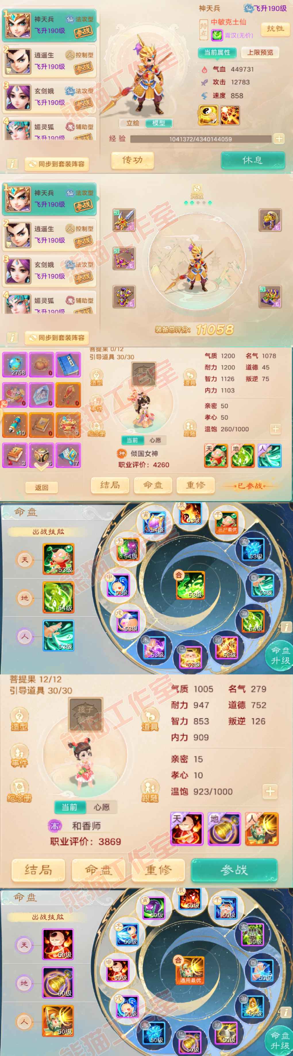 65912大话西游账号详情图10 65912大话西游账号详情图10
