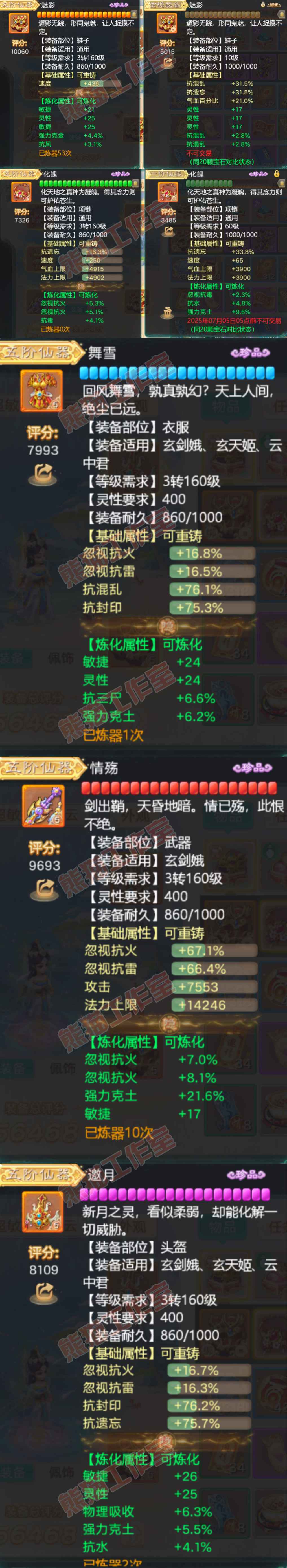 93277大话西游账号详情图4 93277大话西游账号详情图4