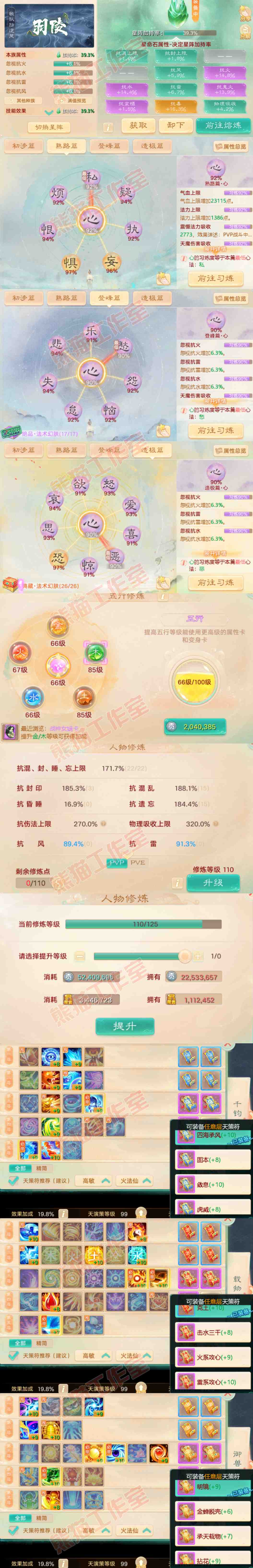 93277大话西游账号详情图3 93277大话西游账号详情图3