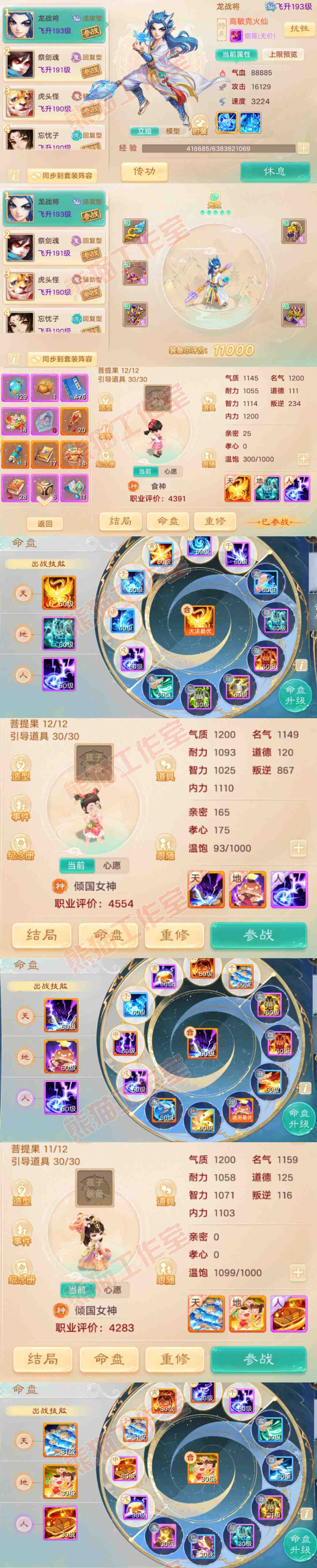 93277大话西游账号详情图11 93277大话西游账号详情图11