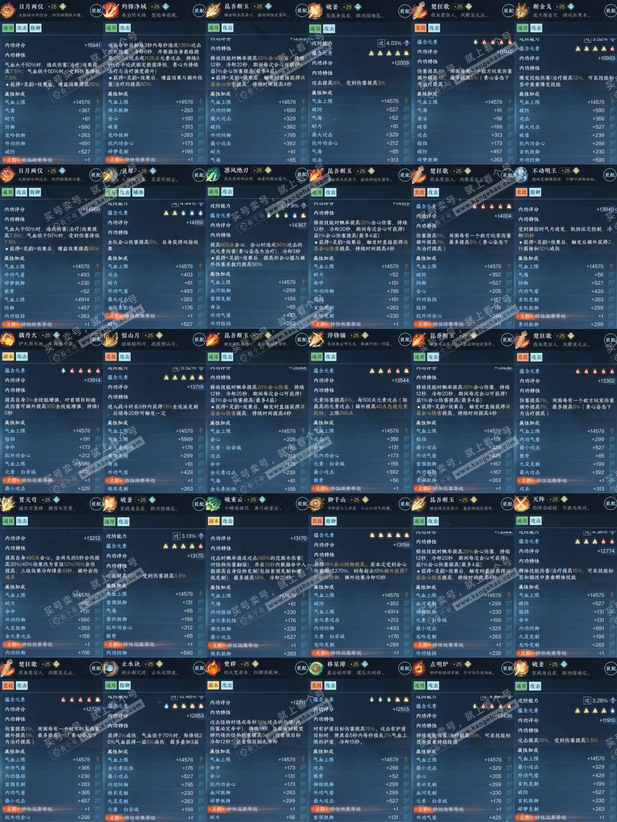 NSH315017逆水寒手游账号详情图5 NSH315017逆水寒手游账号详情图5