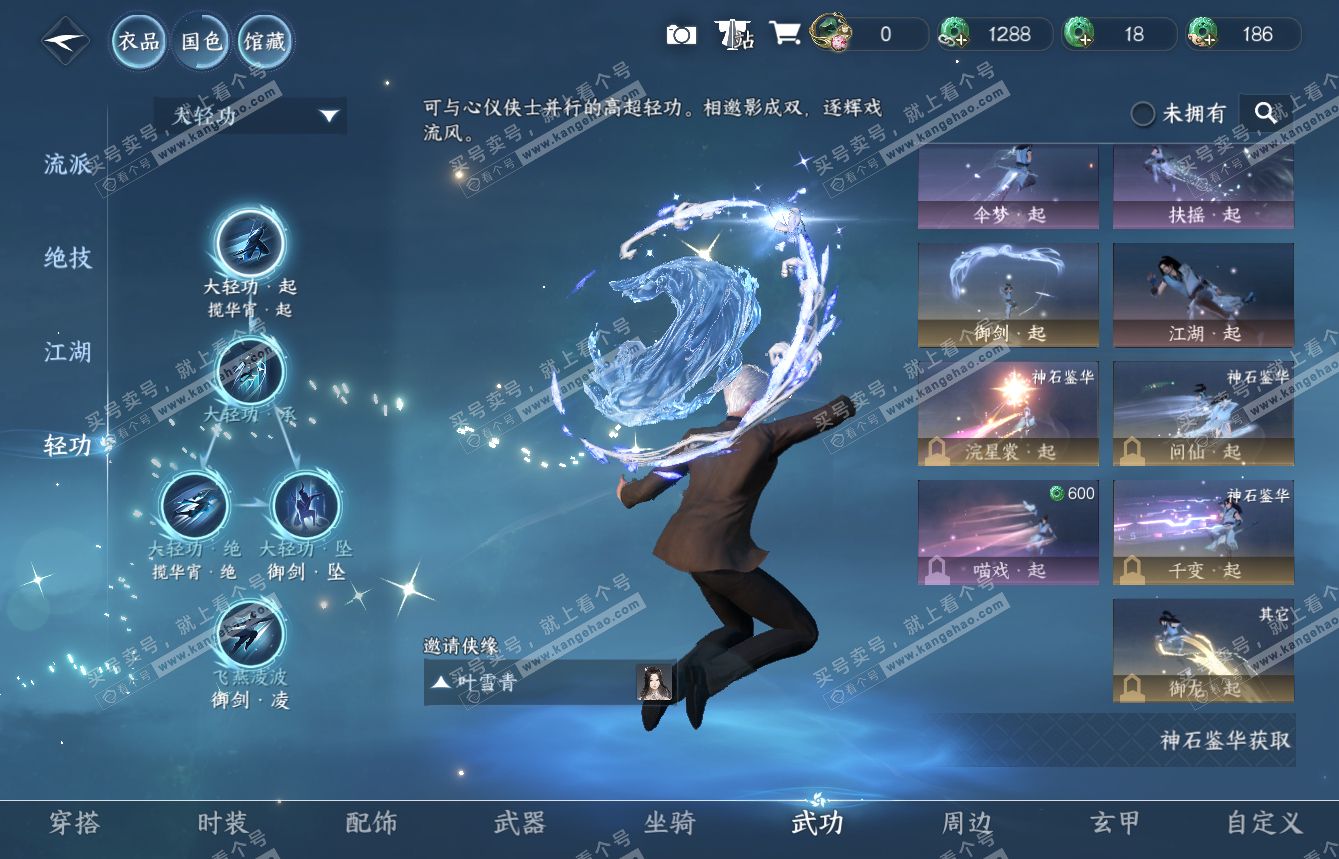 NSH315018逆水寒手游账号详情图17 NSH315018逆水寒手游账号详情图17