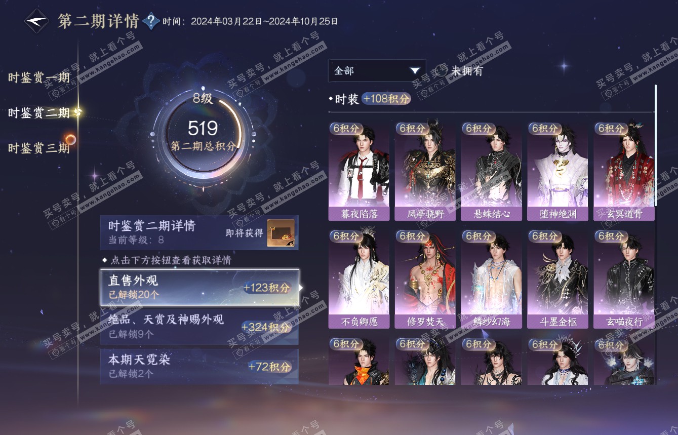 NSH315018逆水寒手游账号详情图24 NSH315018逆水寒手游账号详情图24