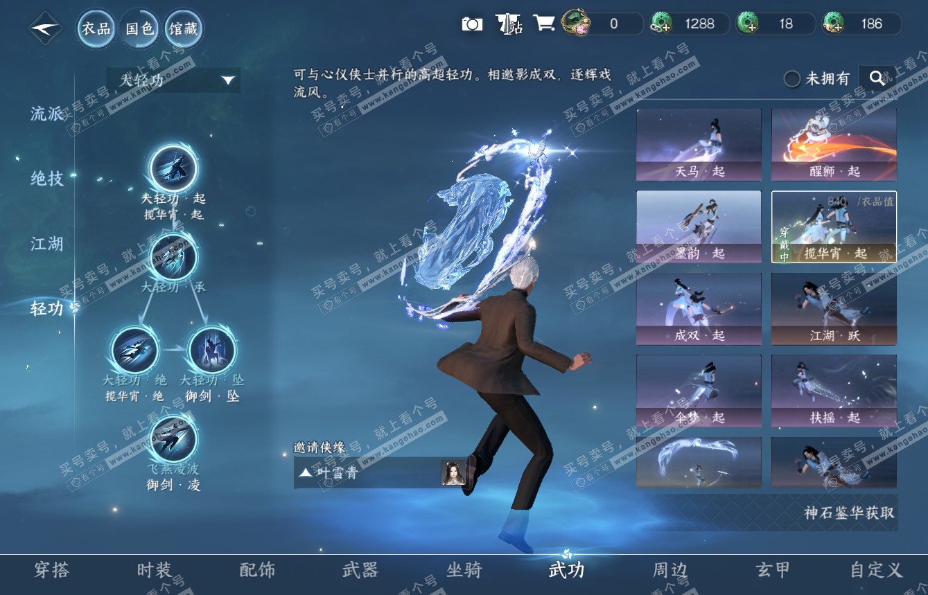 NSH315018逆水寒手游账号详情图16 NSH315018逆水寒手游账号详情图16