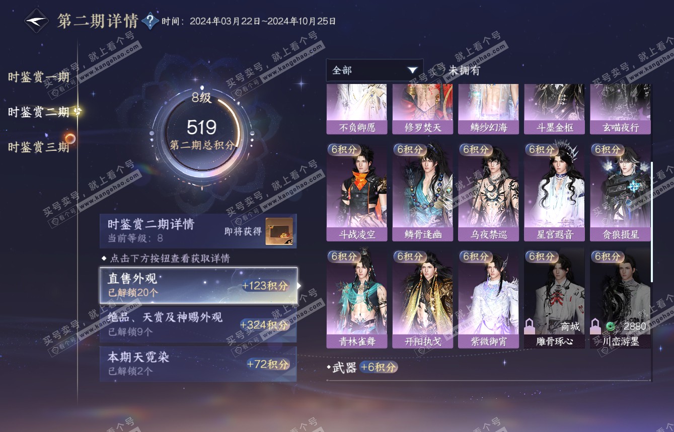 NSH315018逆水寒手游账号详情图25 NSH315018逆水寒手游账号详情图25