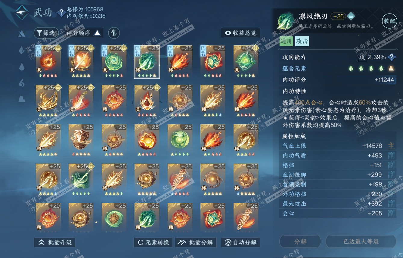NSH315018逆水寒手游账号详情图32 NSH315018逆水寒手游账号详情图32