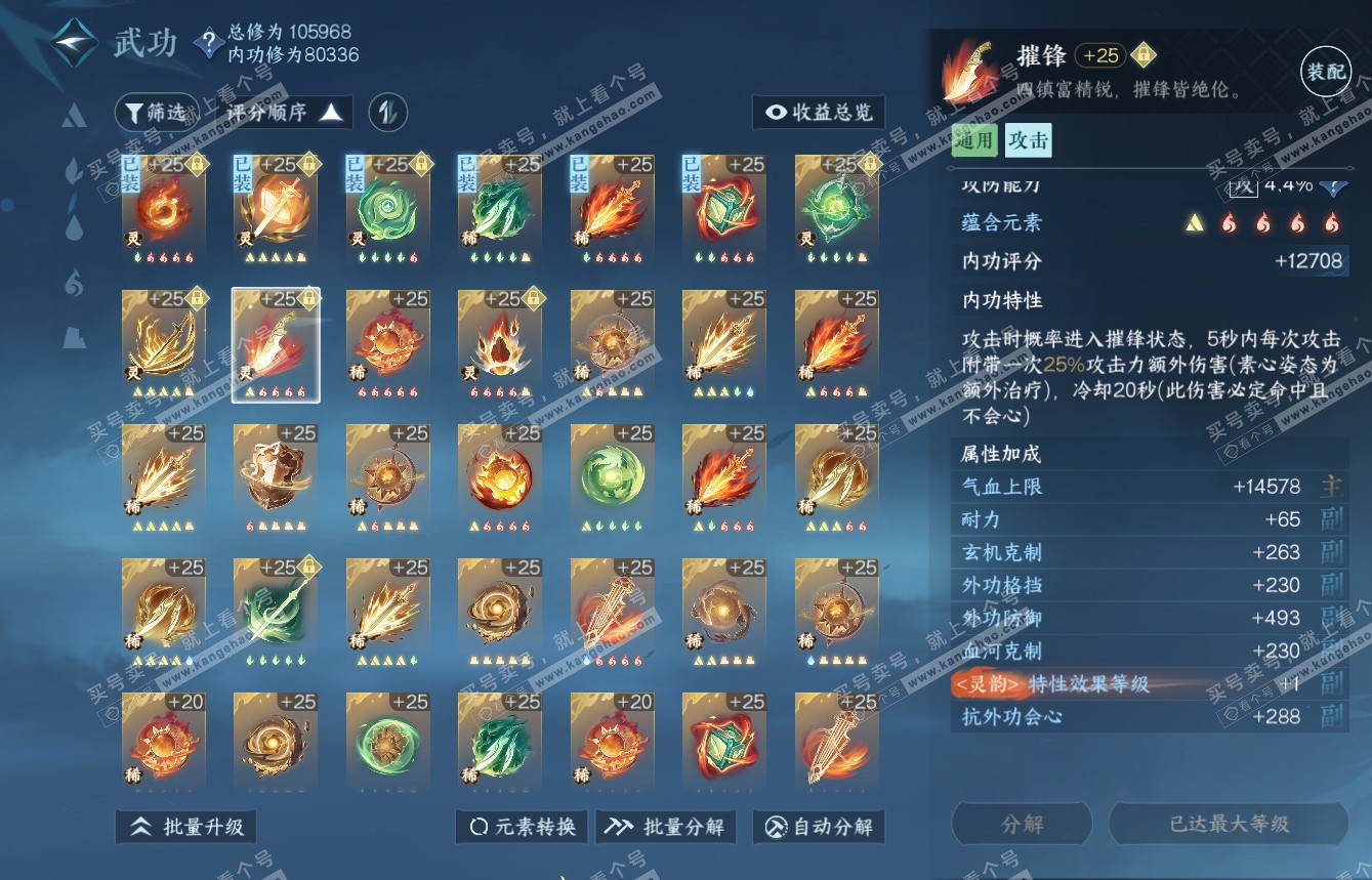 NSH315018逆水寒手游账号详情图36 NSH315018逆水寒手游账号详情图36