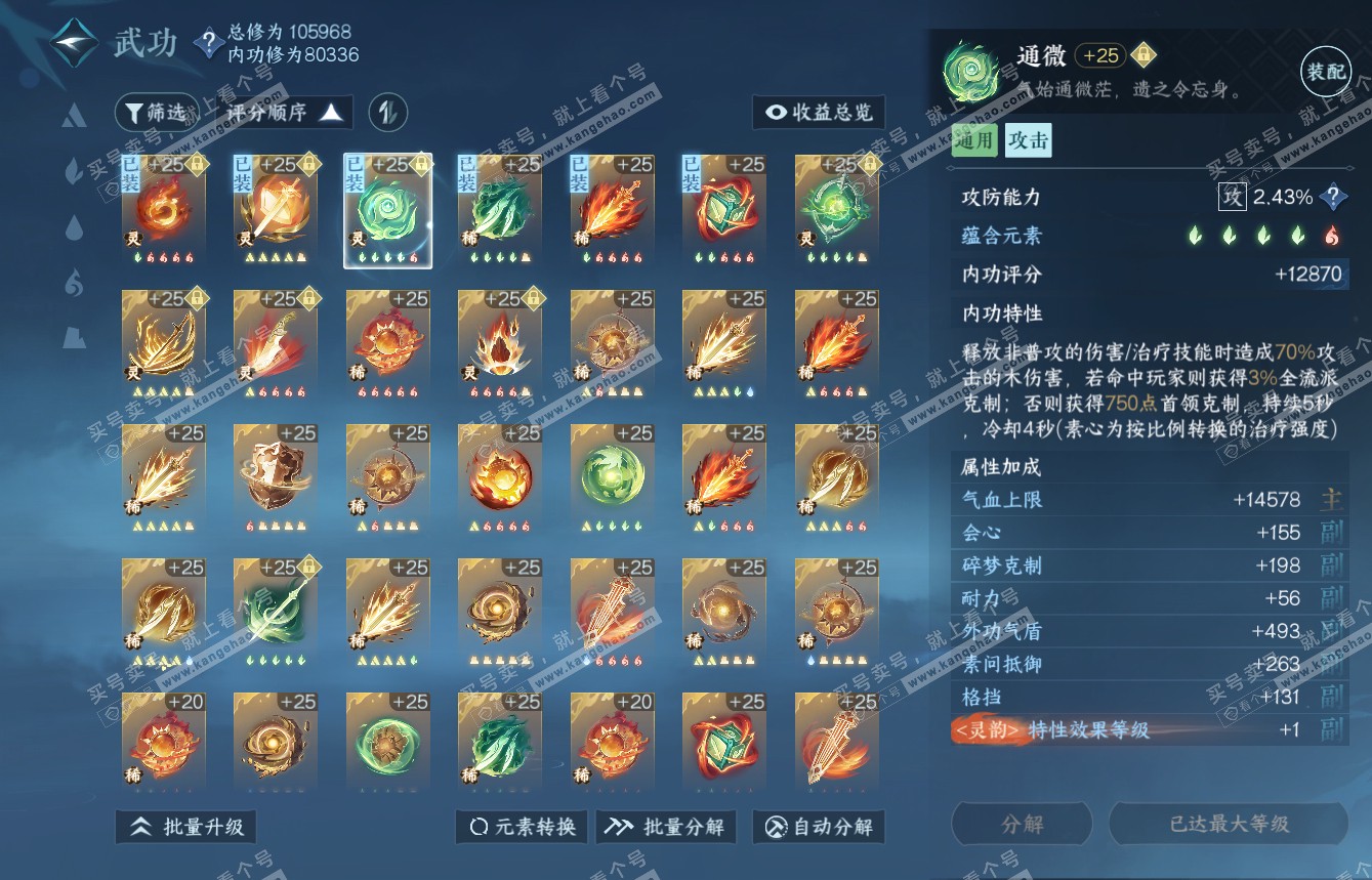 NSH315018逆水寒手游账号详情图31 NSH315018逆水寒手游账号详情图31