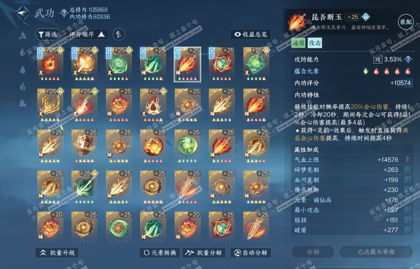 NSH315018逆水寒手游账号详情图33 NSH315018逆水寒手游账号详情图33