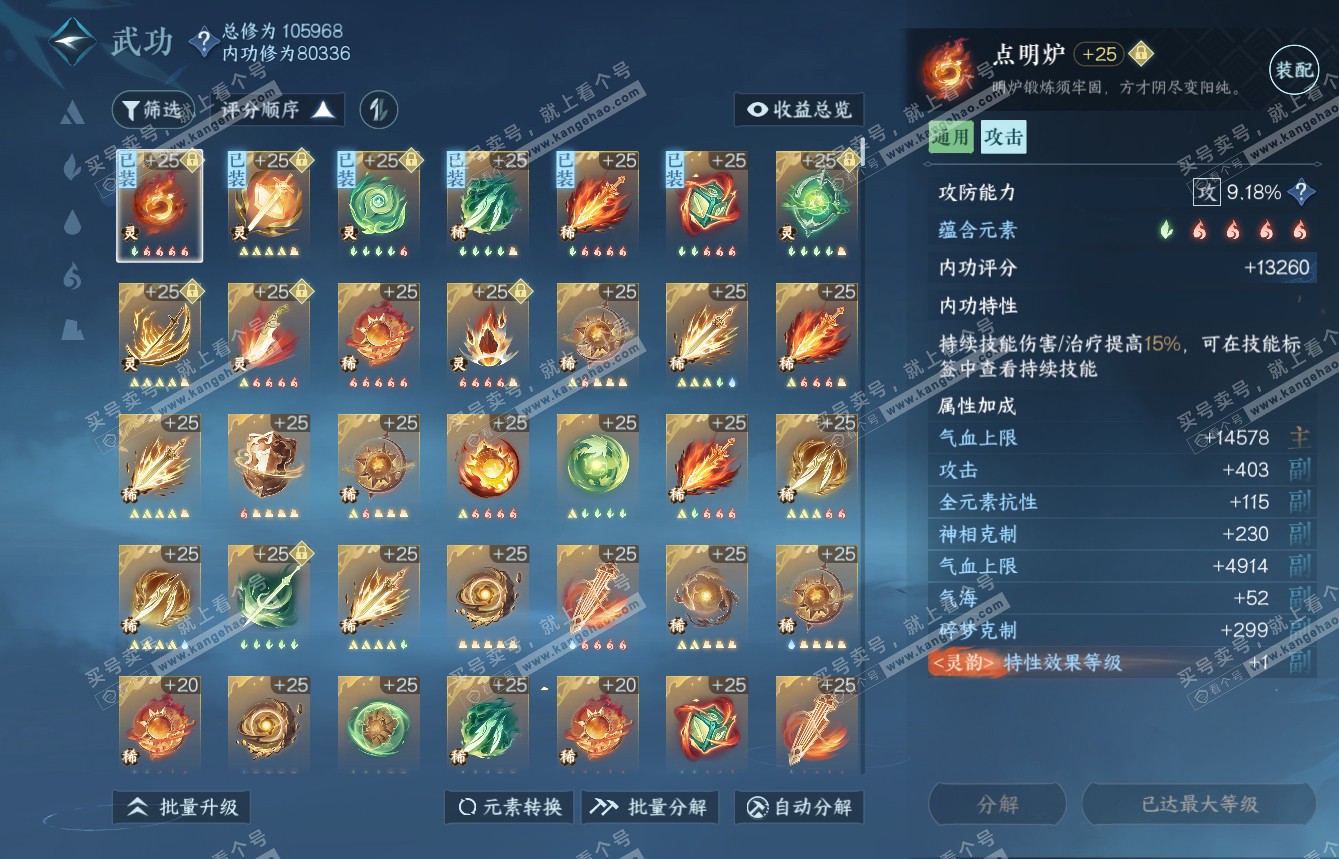 NSH315018逆水寒手游账号详情图29 NSH315018逆水寒手游账号详情图29