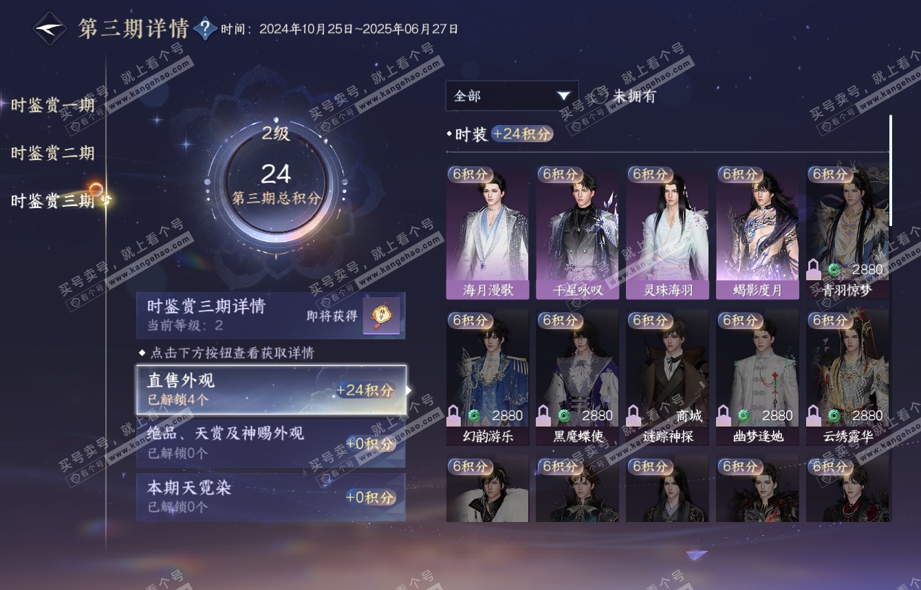 NSH315018逆水寒手游账号详情图26 NSH315018逆水寒手游账号详情图26