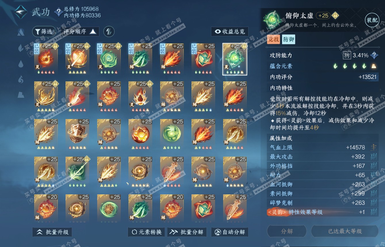 NSH315018逆水寒手游账号详情图34 NSH315018逆水寒手游账号详情图34