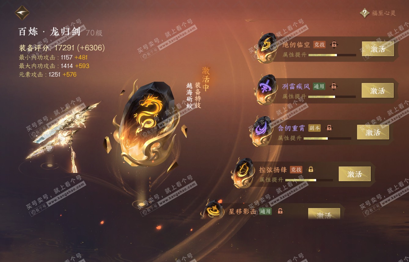 NSH315018逆水寒手游账号详情图40 NSH315018逆水寒手游账号详情图40