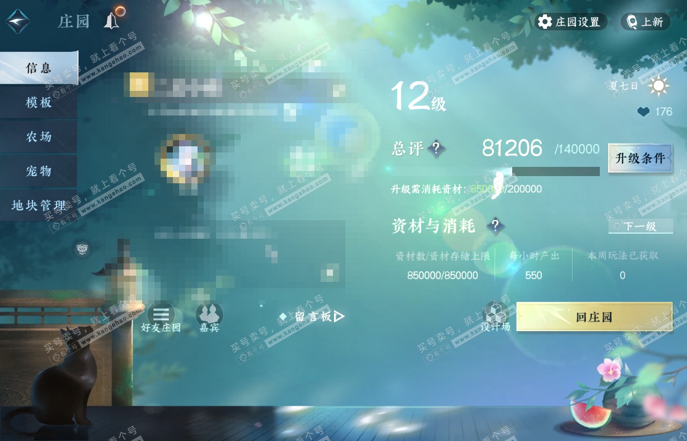 NSH315018逆水寒手游账号详情图51 NSH315018逆水寒手游账号详情图51