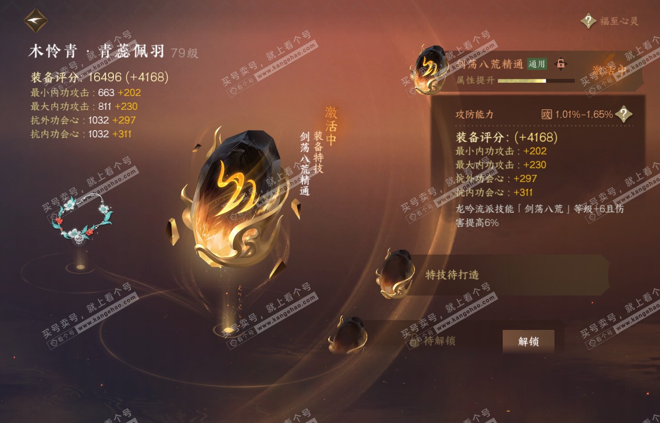 NSH315018逆水寒手游账号详情图48 NSH315018逆水寒手游账号详情图48