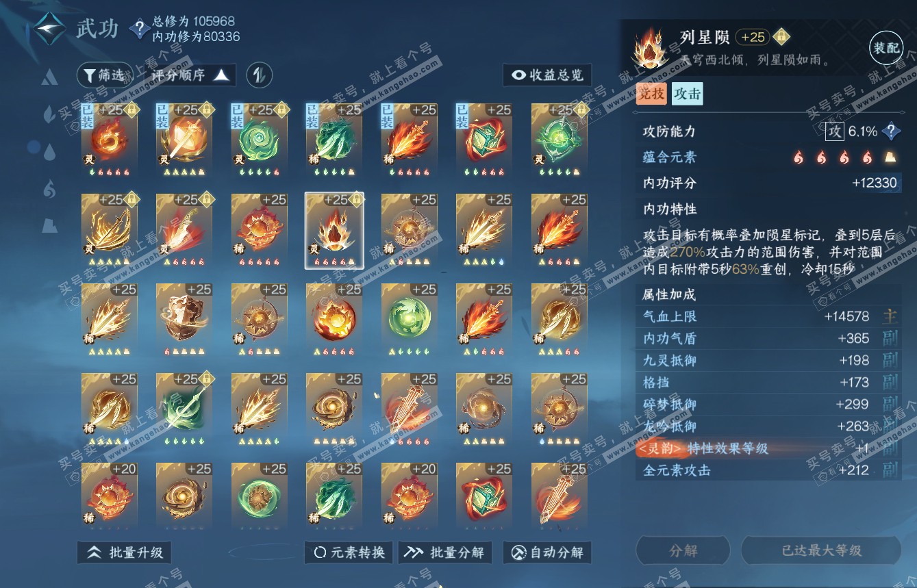 NSH315018逆水寒手游账号详情图38 NSH315018逆水寒手游账号详情图38