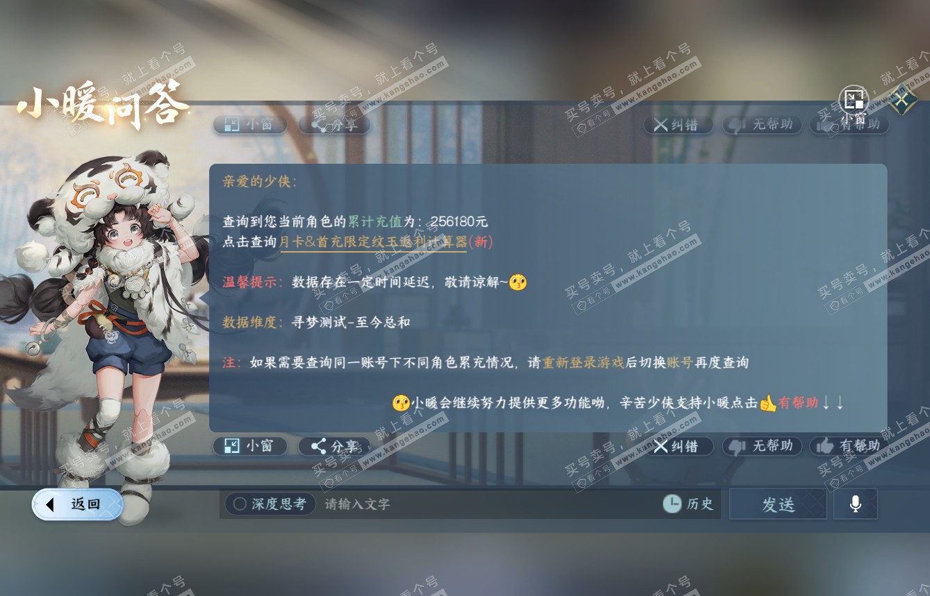 NSH315018逆水寒手游账号详情图53 NSH315018逆水寒手游账号详情图53