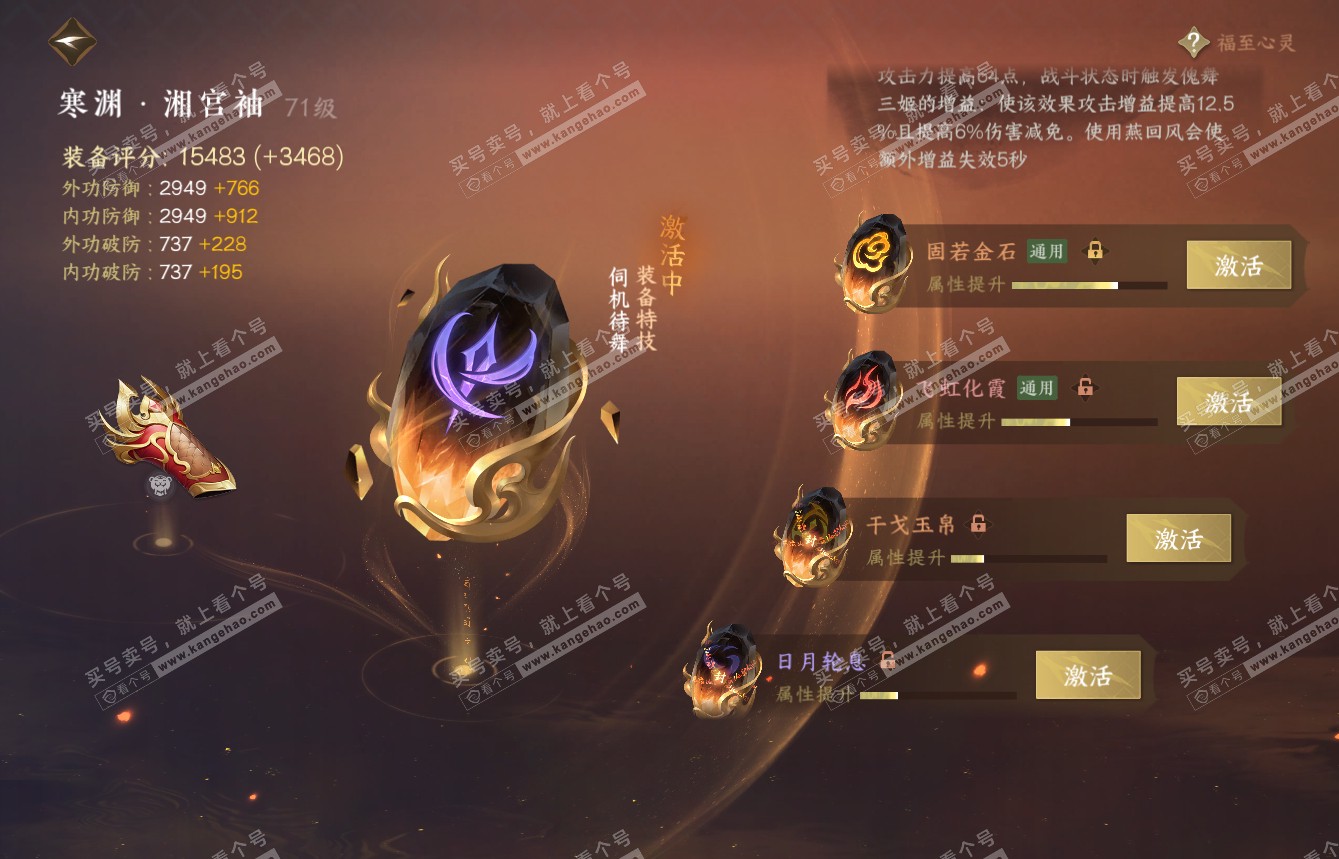 NSH315018逆水寒手游账号详情图42 NSH315018逆水寒手游账号详情图42