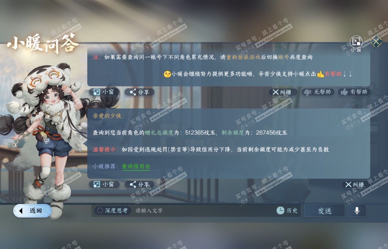 NSH315018逆水寒手游账号详情图52 NSH315018逆水寒手游账号详情图52