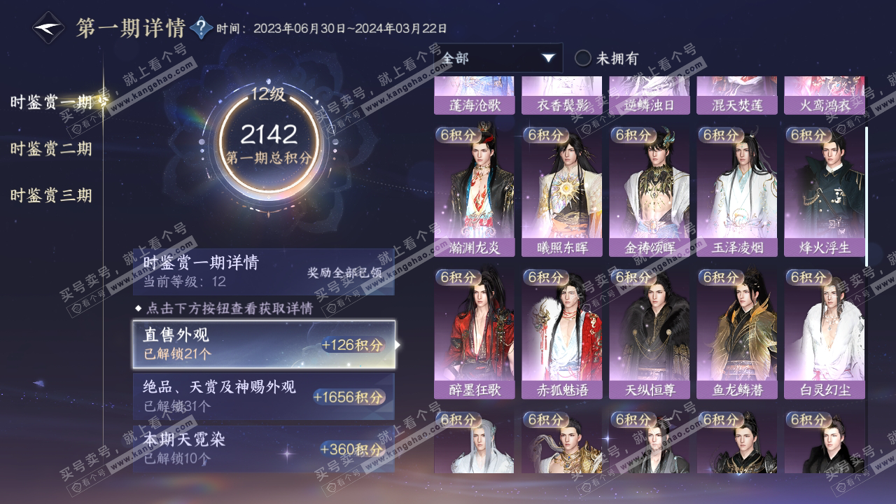 NSH315016逆水寒手游账号详情图21 NSH315016逆水寒手游账号详情图21