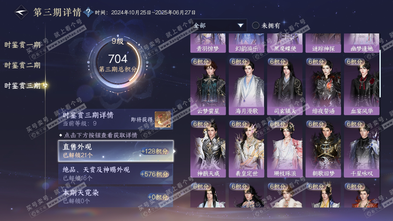 NSH315016逆水寒手游账号详情图23 NSH315016逆水寒手游账号详情图23
