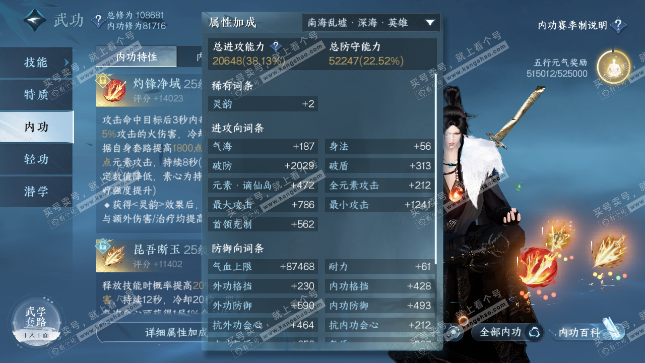 NSH315016逆水寒手游账号详情图43 NSH315016逆水寒手游账号详情图43