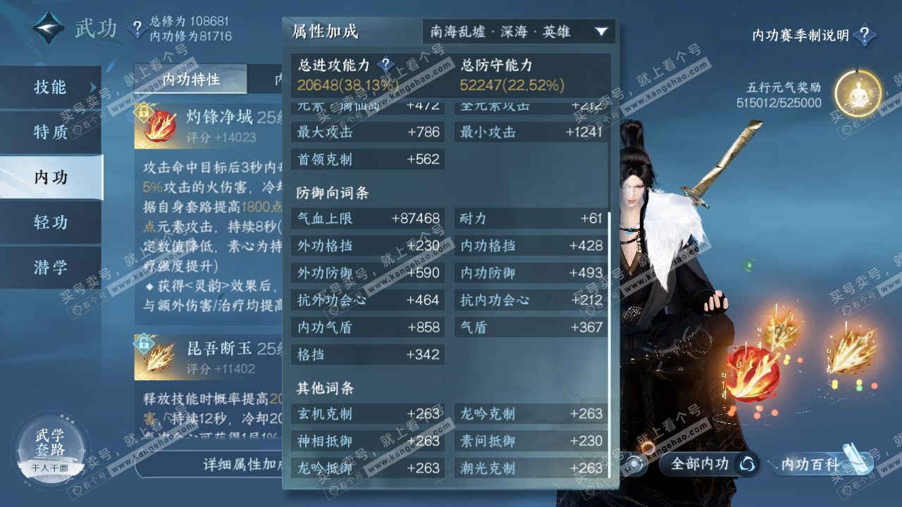 NSH315016逆水寒手游账号详情图44 NSH315016逆水寒手游账号详情图44
