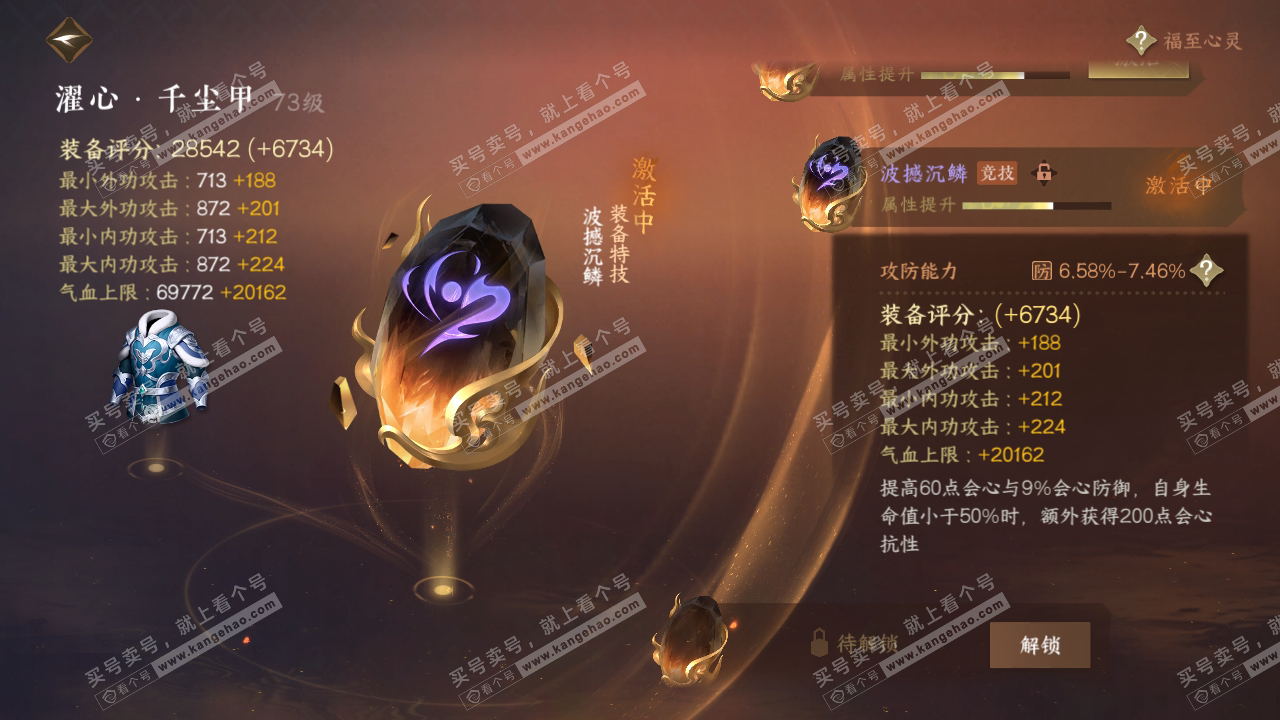 NSH315016逆水寒手游账号详情图62 NSH315016逆水寒手游账号详情图62