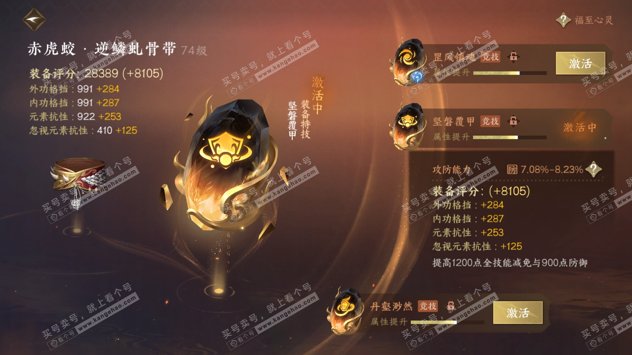 NSH315016逆水寒手游账号详情图63 NSH315016逆水寒手游账号详情图63