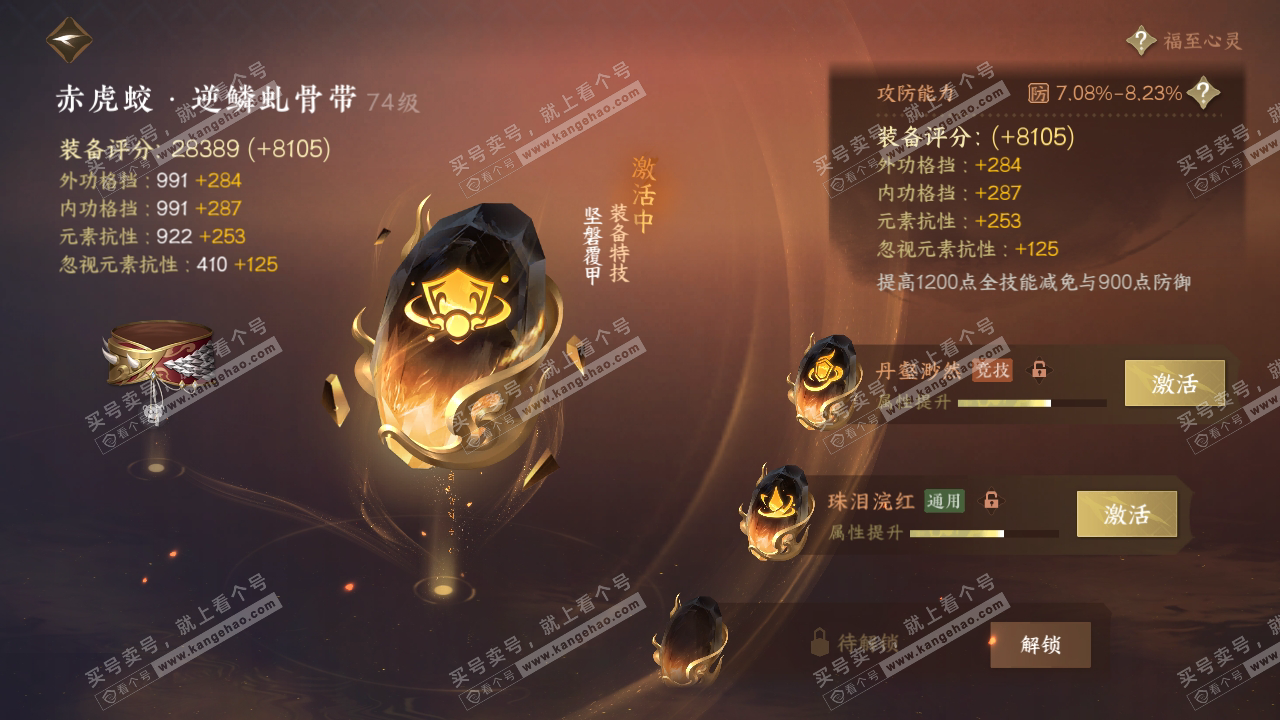 NSH315016逆水寒手游账号详情图64 NSH315016逆水寒手游账号详情图64