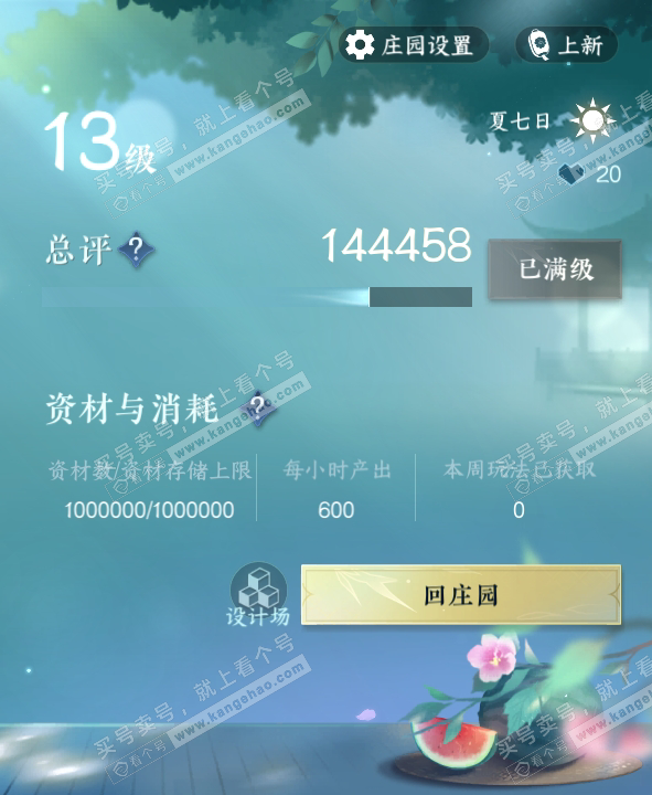 NSH315016逆水寒手游账号详情图69 NSH315016逆水寒手游账号详情图69