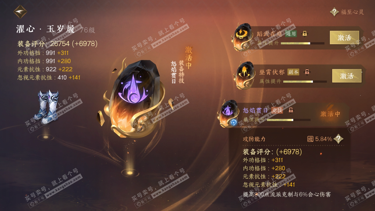 NSH315016逆水寒手游账号详情图65 NSH315016逆水寒手游账号详情图65