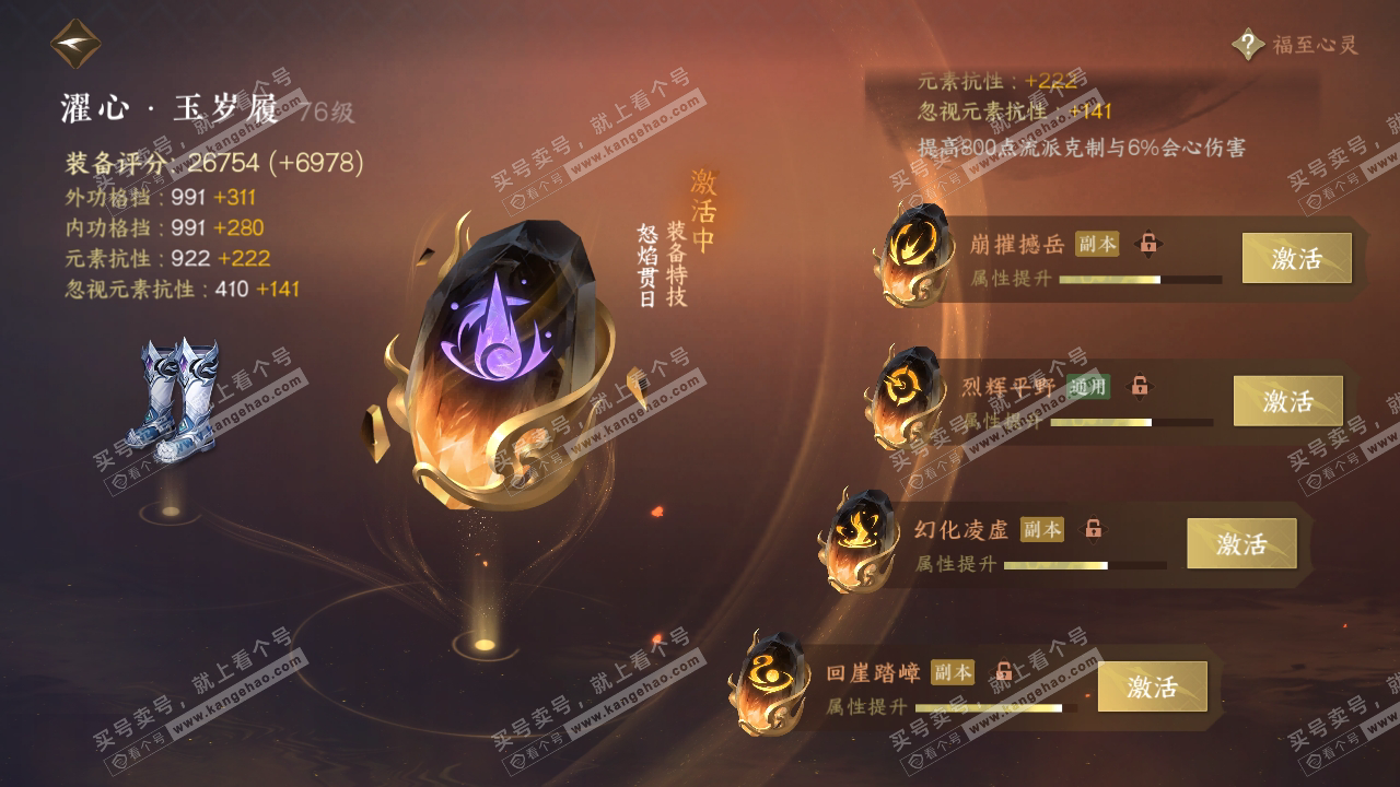 NSH315016逆水寒手游账号详情图66 NSH315016逆水寒手游账号详情图66