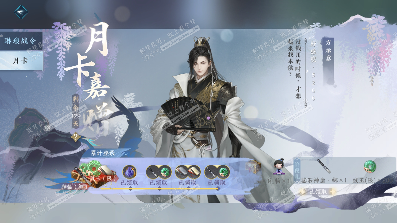 NSH315016逆水寒手游账号详情图71 NSH315016逆水寒手游账号详情图71