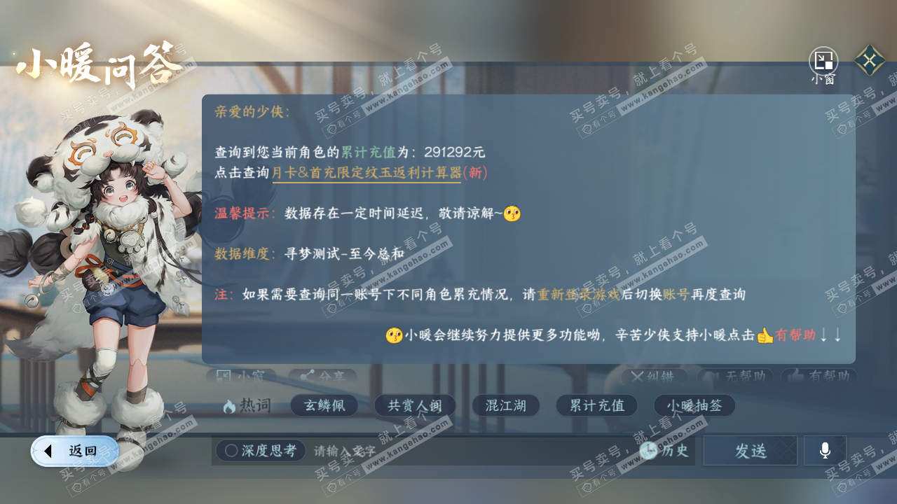 NSH315016逆水寒手游账号详情图75 NSH315016逆水寒手游账号详情图75