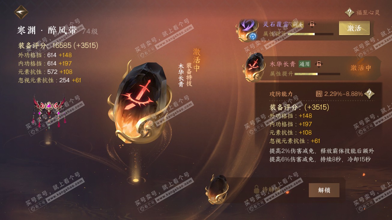 NSH315021逆水寒手游账号详情图19 NSH315021逆水寒手游账号详情图19