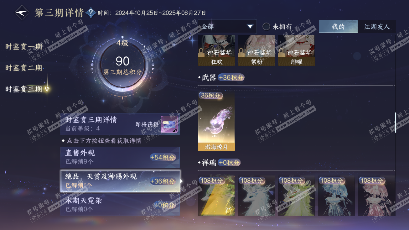 NSH315021逆水寒手游账号详情图9 NSH315021逆水寒手游账号详情图9